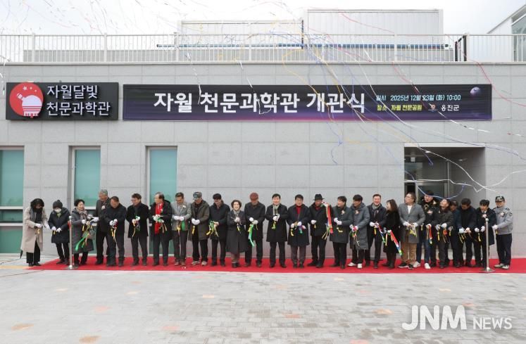 옹진군 ‘자월달빛 천문과학관’ 개관식 개최