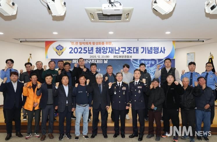 완도해경, 제1주년 해양재난구조대의 날 기념행사 개최