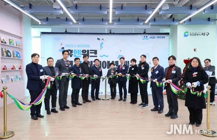 서구 특화형 공공 워케이션, 휴앤워크 서구 워케이션 개소식 개최