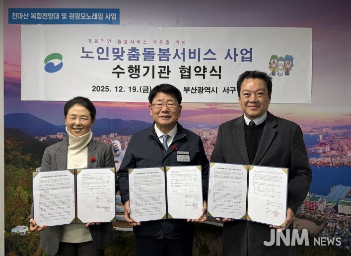 부산 서구, 노인맞춤돌봄서비스 수행기관 재선정 업무협약 체결