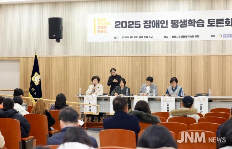 천안시의회 엄소영 의원, '장애인 학습문화, 지역이 만든다' 정책토론회 개최