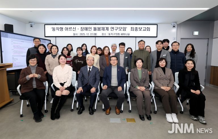 동작형 어르신·장애인 돌봄체계 연구 용역 최종보고회 후 단체사진 촬영을 하고 있다.