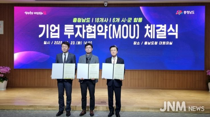 23일 충남도청 대회의실에서 열린 서산시·동해금속㈜ 자동차 부품 공장 증설 투자협약(왼쪽부터 홍순광 서산시 부시장, 장혁재 동해금속㈜ 부사장, 김태흠 충남도지사)