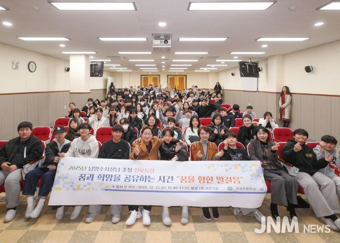 남양주시, 주곡초서 진로특강 개최…정약용 선생의 정신 담은 꿈과 희망 메시지 전해