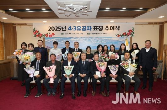 2025년도 4·3유공자 표창 수여식