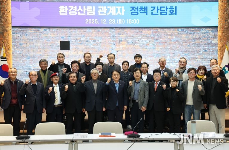 환경·산림 관계자 정책간담회