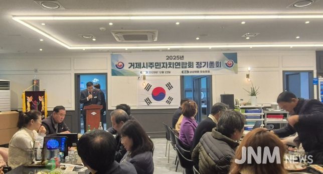 거제시주민자치연합회 정기총회&송년회 개최