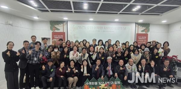 ‘2025 수원수목원 수수랑 자원봉사자의 날’ 기념행사 참가자들이 함께하고 있다.