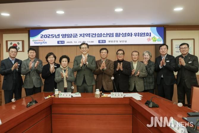 영암군 지역건설산업 활성화 위원회