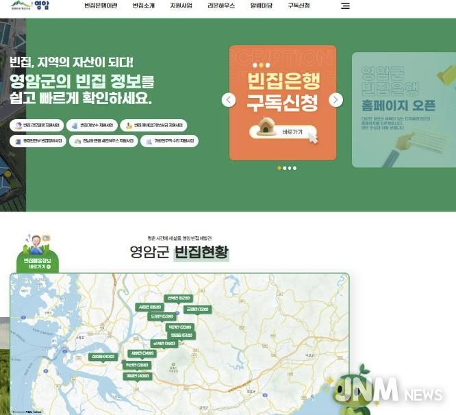 영암군 빈집은행 온라인 화면 캡쳐.