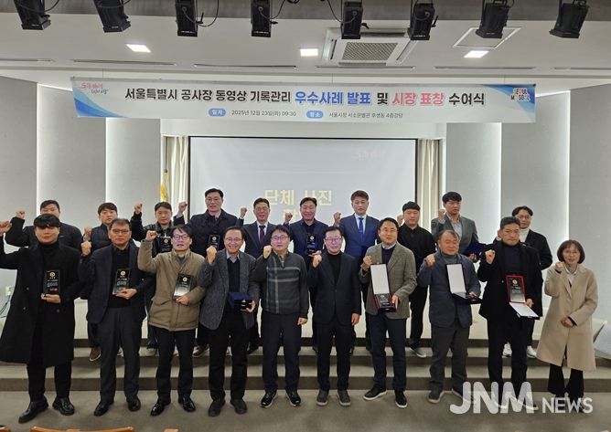 서울특별시 공사장 동영상 기록관리 우수사례 발표 및 시장표창 수여식