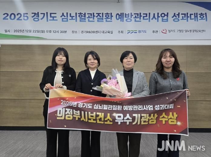 의정부시, 2025년 경기도 심뇌혈관질환 예방관리사업 ‘우수 기관’ 선정