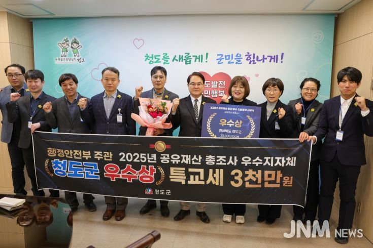 청도군, 공유재산 총조사 ‘우수 지자체’ 선정