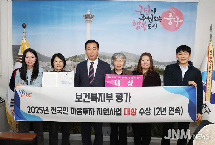 부산 중구, 전국민 마음투자 지원사업우수지자체 대상 수상