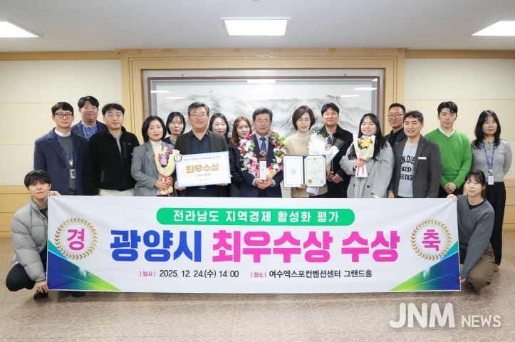 광양시, 2025년 지역경제 활성화 평가 ‘최우수상’
