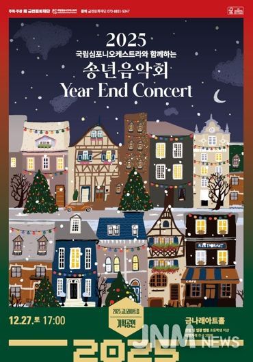 2025년 송년음악회 홍보물