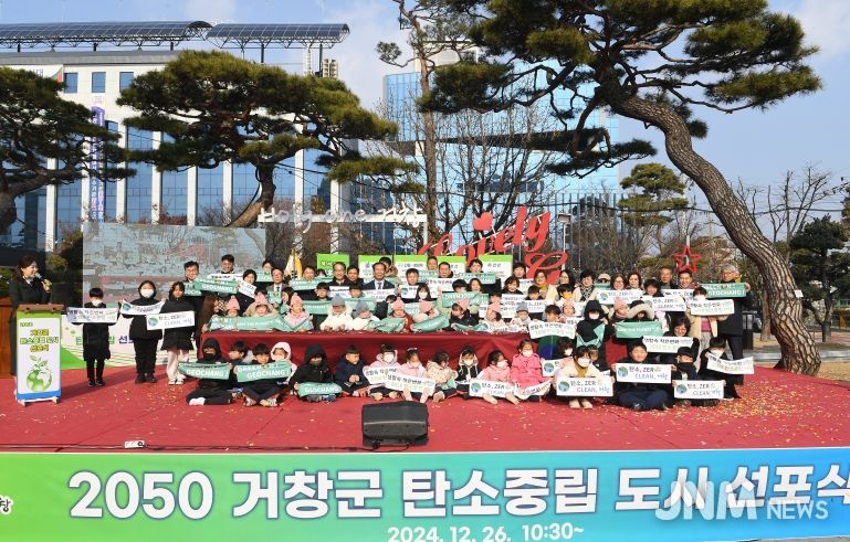 탄소중립 선포식