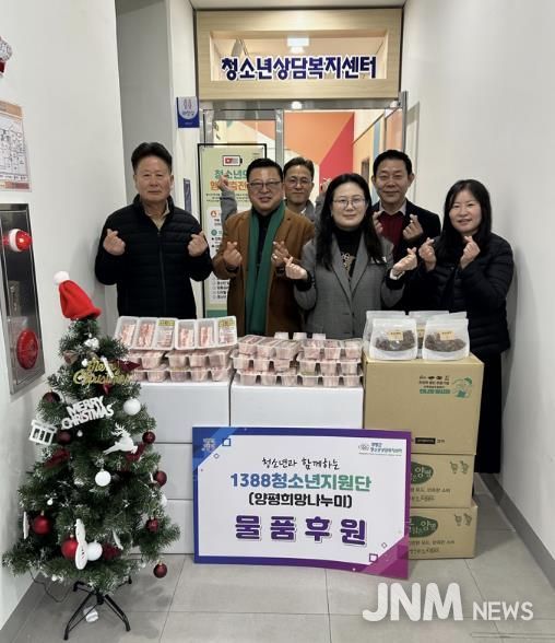 양평군청소년상담복지센터, 1388청소년지원단 후원물품 전달식 개최