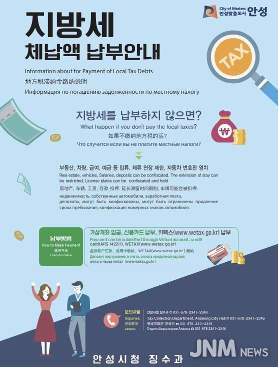 안성시, 외국인 지방세 체납자에 '외국인 전용보험' 압류 추진