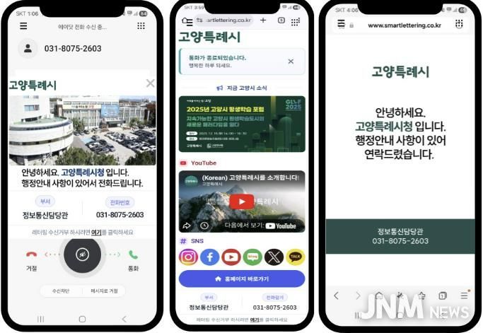 고양시‘스마트 레터링 서비스'가 실행되고 있는 스마트폰 화면