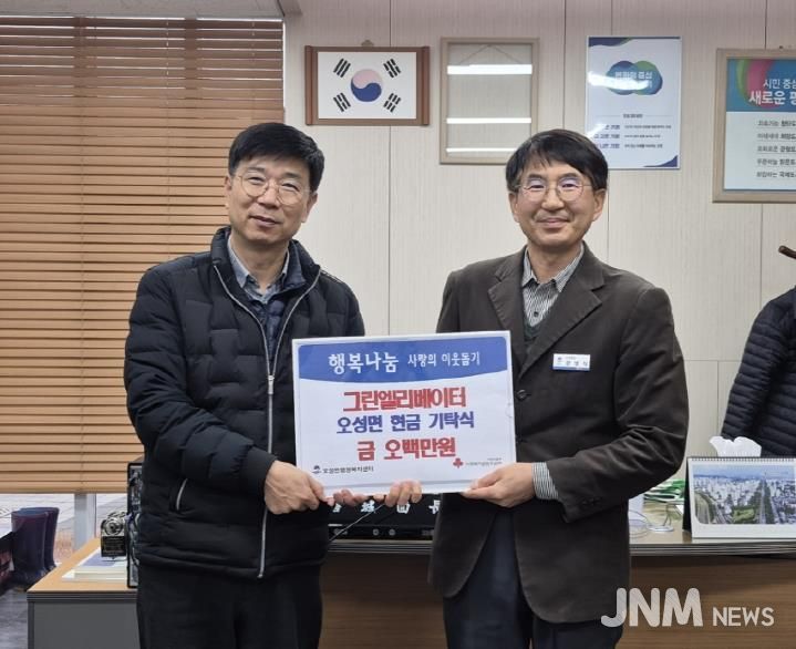 평택시 오성면 그린엘리베이터, 사랑의 이웃돕기 성금 기부