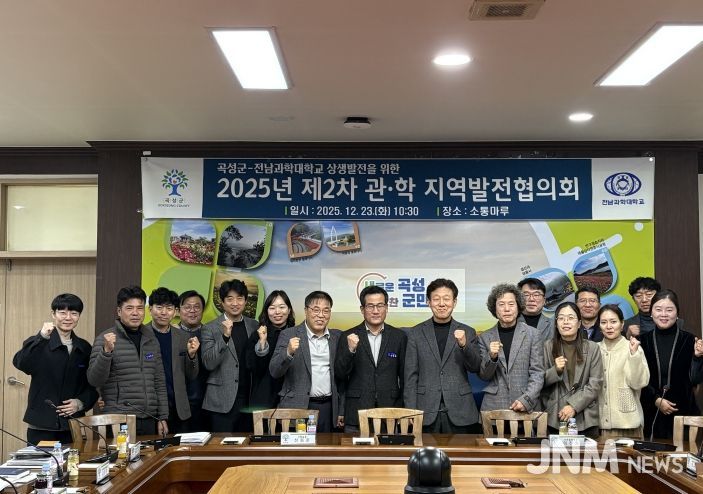 지난 23일 곡성군청 소통마루에서 개최된 ‘2025년 제2차 관학 지역발전 협의회’