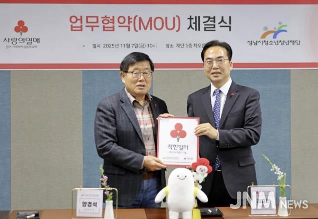 성남시청소년청년재단, 2025년 나눔 대장정…직원 '끝전 나눔'으로 완성