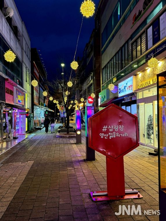 양산젊음의 거리, 빛의 향연으로 연말 대미 장식