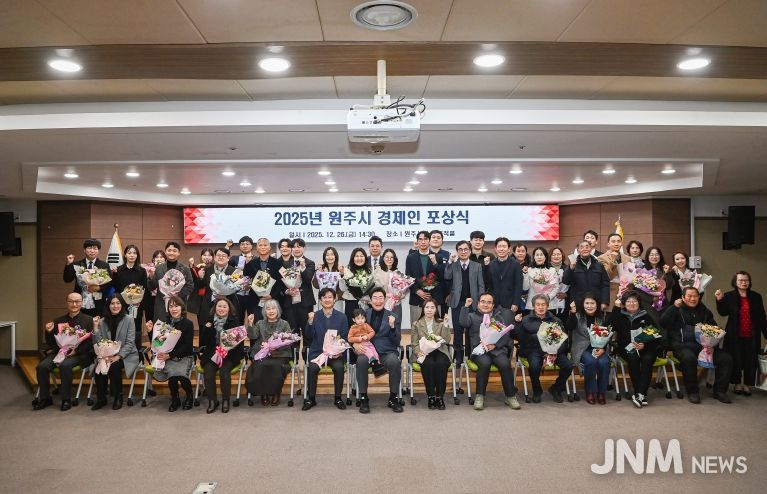 원주시, 2025년 경제인 포상식 개최