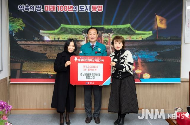 경남공공형어린이집 통영지회, 통영시 인재육성기금 기탁