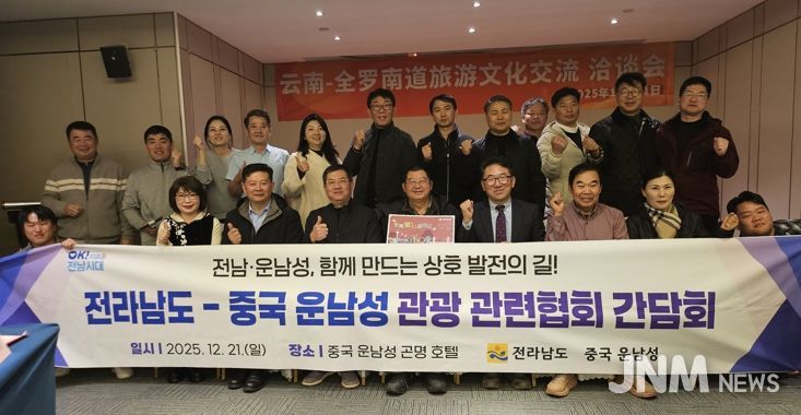 운남성 지역 여행관련 협회 간담회