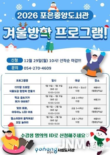 2026 포은중앙도서관 겨울방학 프로그램 홍보물 이미지