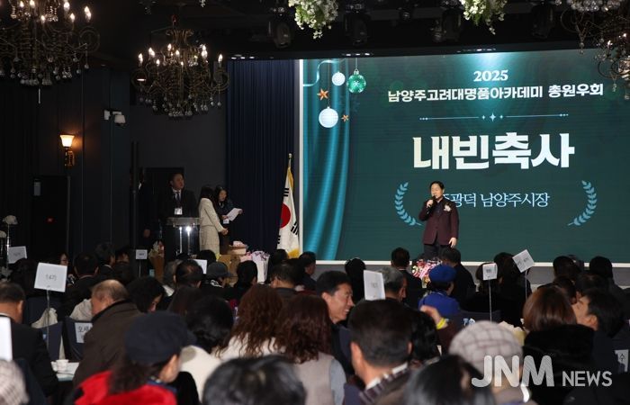 남양주시, 고대명품 아카데미 총원우회장 이·취임식 참석…시민 리더 연대 강화