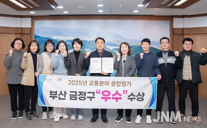 부산 금정구, '2025년 교통 분야 종합평가' 우수기관 선정