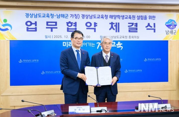 도교육청-남해군, 해양학생교육원 설립을 위한 협약