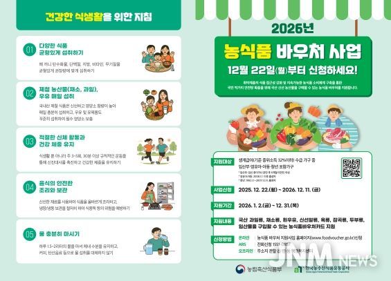 2026년 농식품 바우처 지원사업 신청 접수