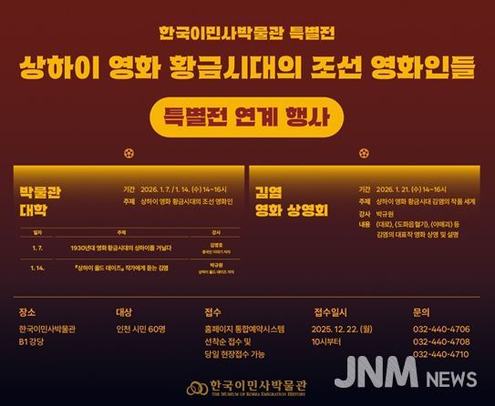 한국이민사박물관 특별전 연계 행사 포스터