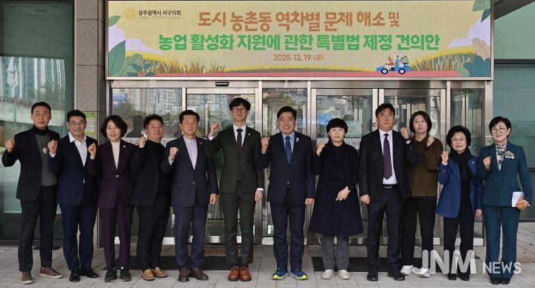 광주 서구의회, 임성화 의원 대표‘도시농촌동 역차별 문제 해소 및 농업 활성화 지원에 관한 특별법 제정’건의