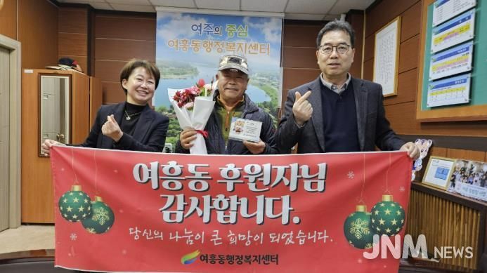 여주 스마트홈, 1년간 모은 저금통 기탁, 생활 속 나눔 실천