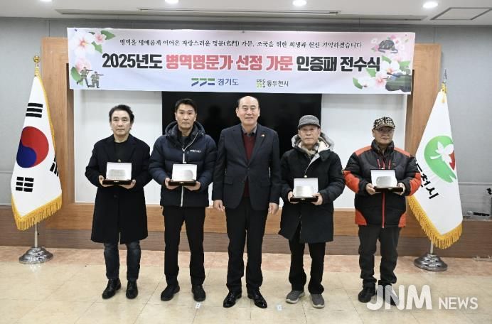 동두천시, 병역명문가 선정 가문 인증패 전수식 개최