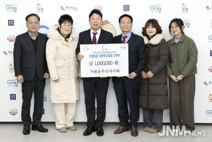 가평군 가평읍주민자치회, 가평군에 장학기금 전달