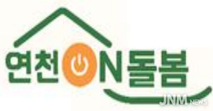 연천군, 통합돌봄 본격 시행