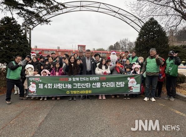 양평군 양동면 새마을회, '제4회 사랑 나눔 그린산타 선물 꾸러미 전달 행사' 진행