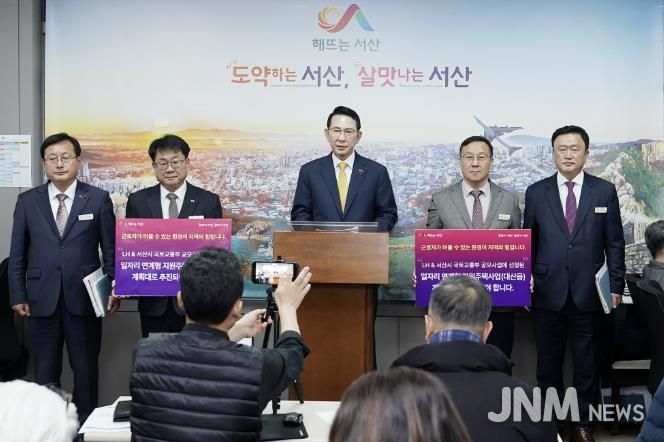 이완섭 서산시장이 29일 시청 브리핑룸에서 기자회견을 열고 일자리연계형 지원주택사업의 정상 추진을 촉구했다.