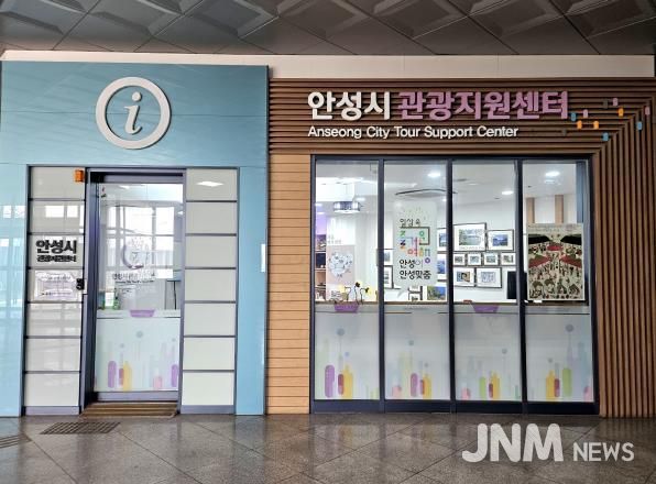 안성시 관광지원센터, 전국 관광안내소 서비스 모니터링에서‘우수’ 성과