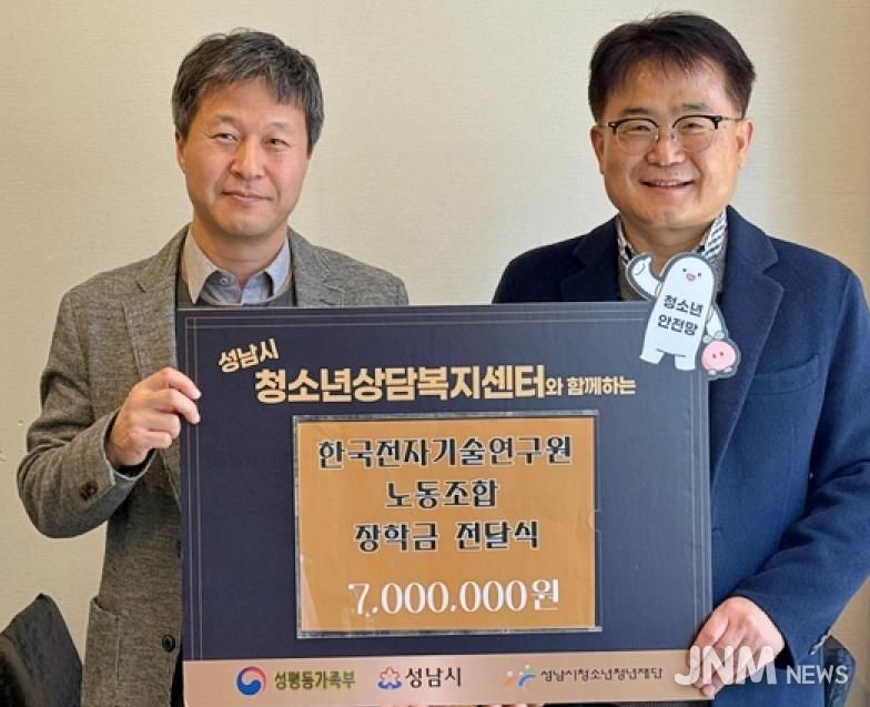한국전자기술연구원노동조합, 성남시 위기청소년에 700만원 장학금 전달