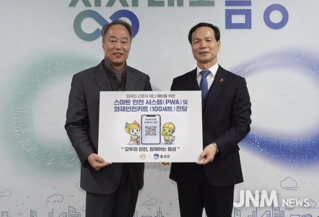 한국소방산업기술원, 음성군에 PWA 및 화재대응키트 100세트 기탁