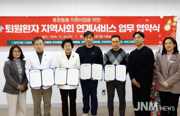 이천시, 퇴원환자 지역사회 연계 업무협약 체결