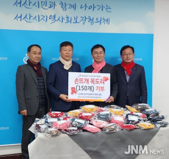 서산시교육지원청, 손뜨개목도리 전달식