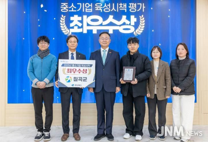 칠곡군, 경상북도 중소기업 육성시책 평가 ‘최우수상’ 수상